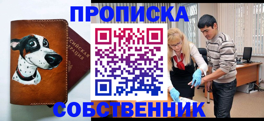 временная регистрация гарантия в Нариманове